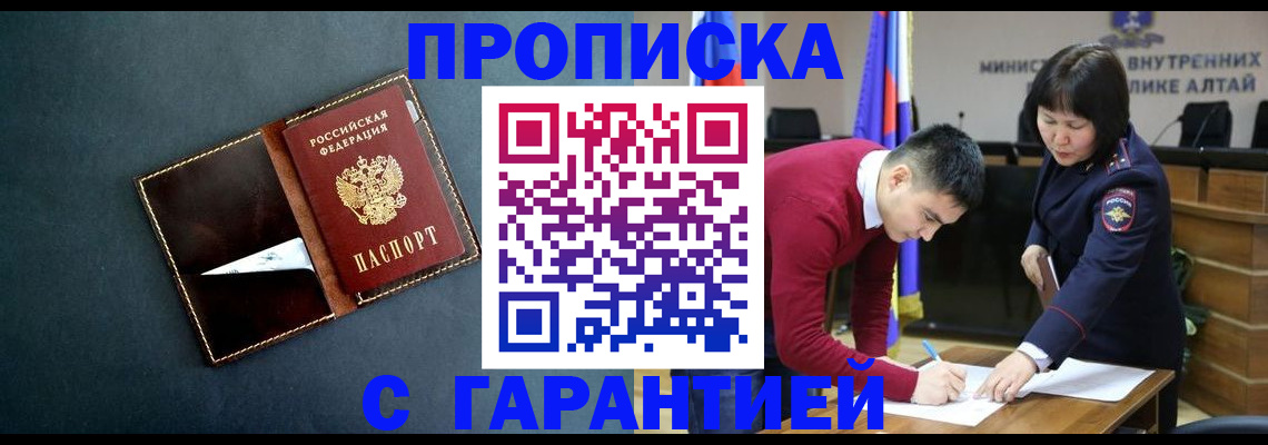 купить прописку в Зуевке
