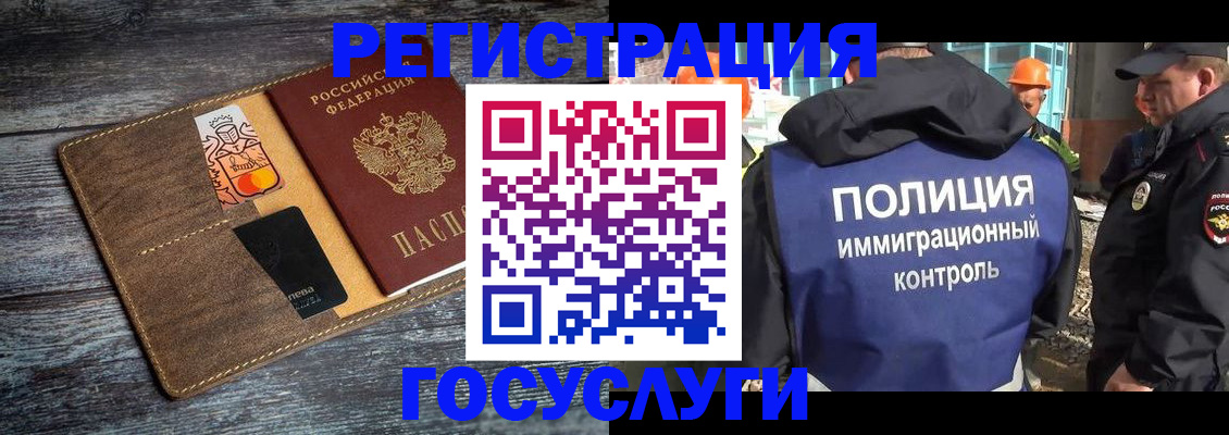 прописка для работы в Зуевке